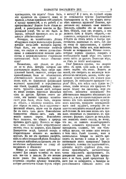 Памфлеты последнего дня | Карлейль Томас