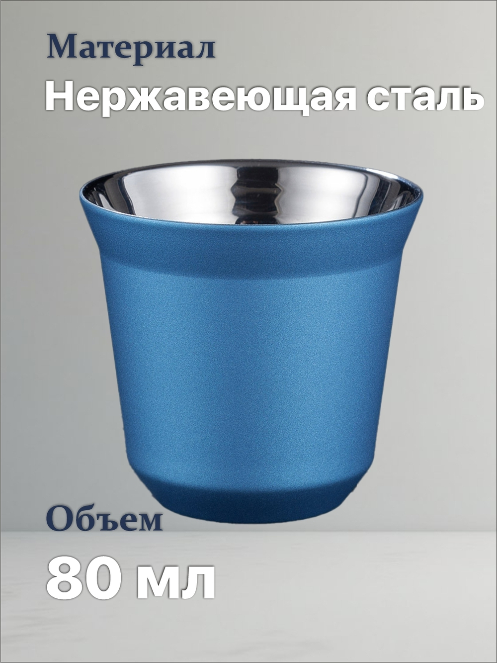 Кофейный бокал с двойными стенками 80 мл, голубой