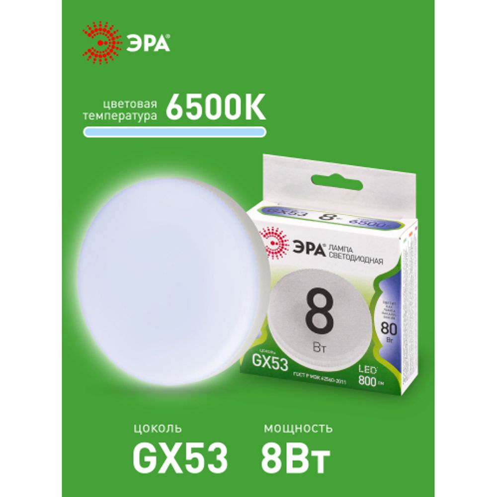 Лампа светодиодная ЭРА GREEN LINE LED GX-8W-865-GX53 GL 8Вт таблетка холодный свет GX53 | Лампы cветодиодные Плоские (GX)