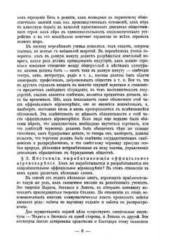 Официальное мировоззрение советского государства и его пропаганда. Лекции 1-3 | Н.С. Тимашев