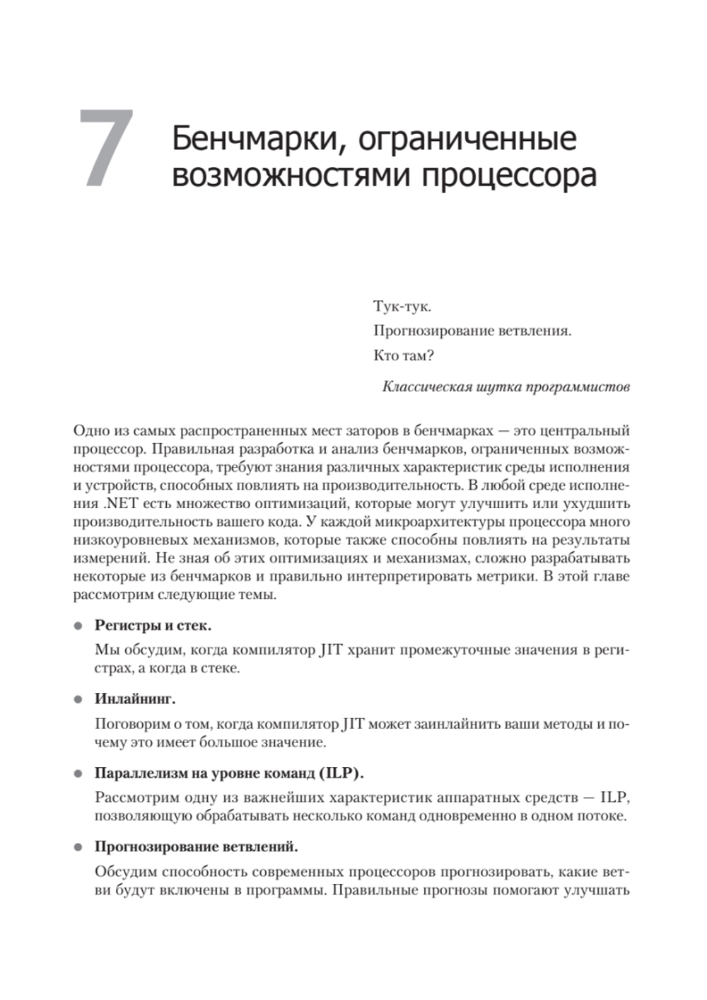 Профессиональный бенчмарк: искусство измерения производительности