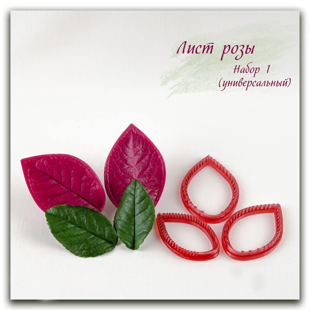 Комплект для лепки роз "Универсальный"