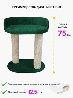 Когтеточка для кошек с лежанкой, высокая, Premium ЭКОмех-плюш