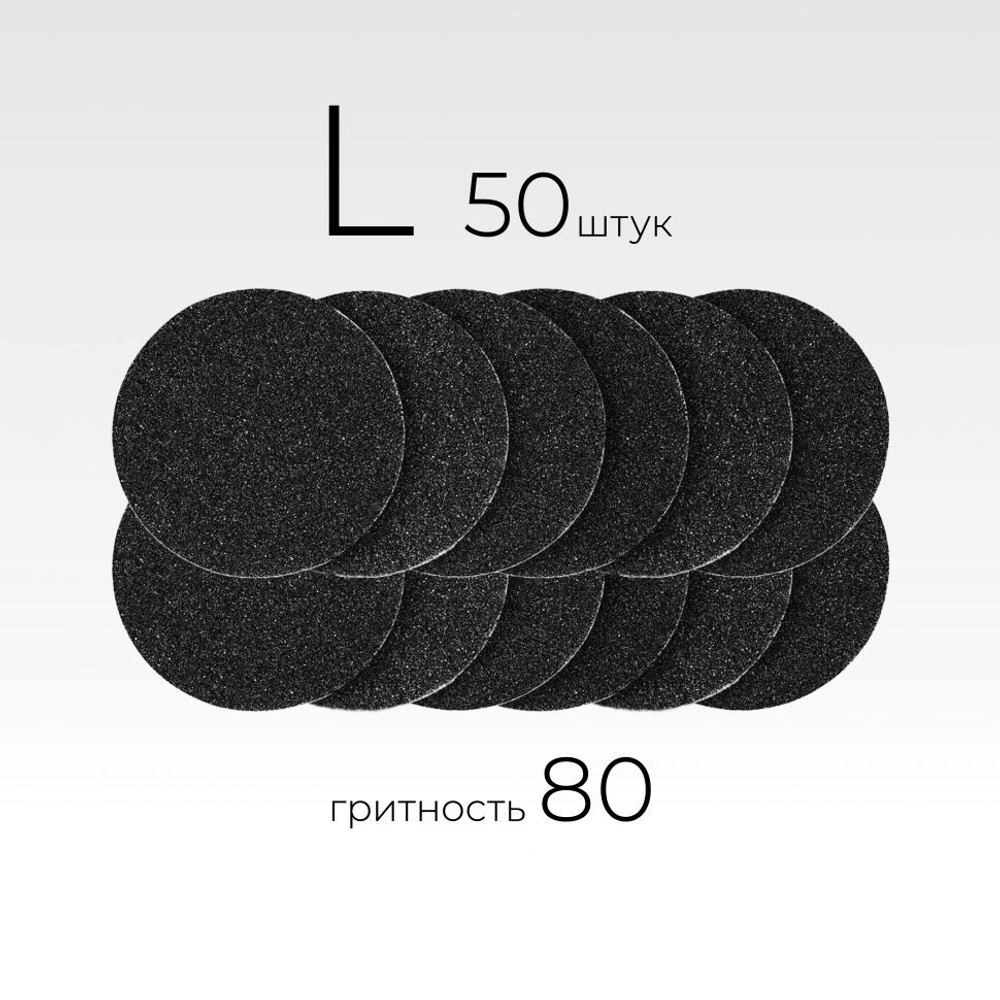Manita Professional - Сменные файлы к диску для педикюра L - 80гр, 50шт