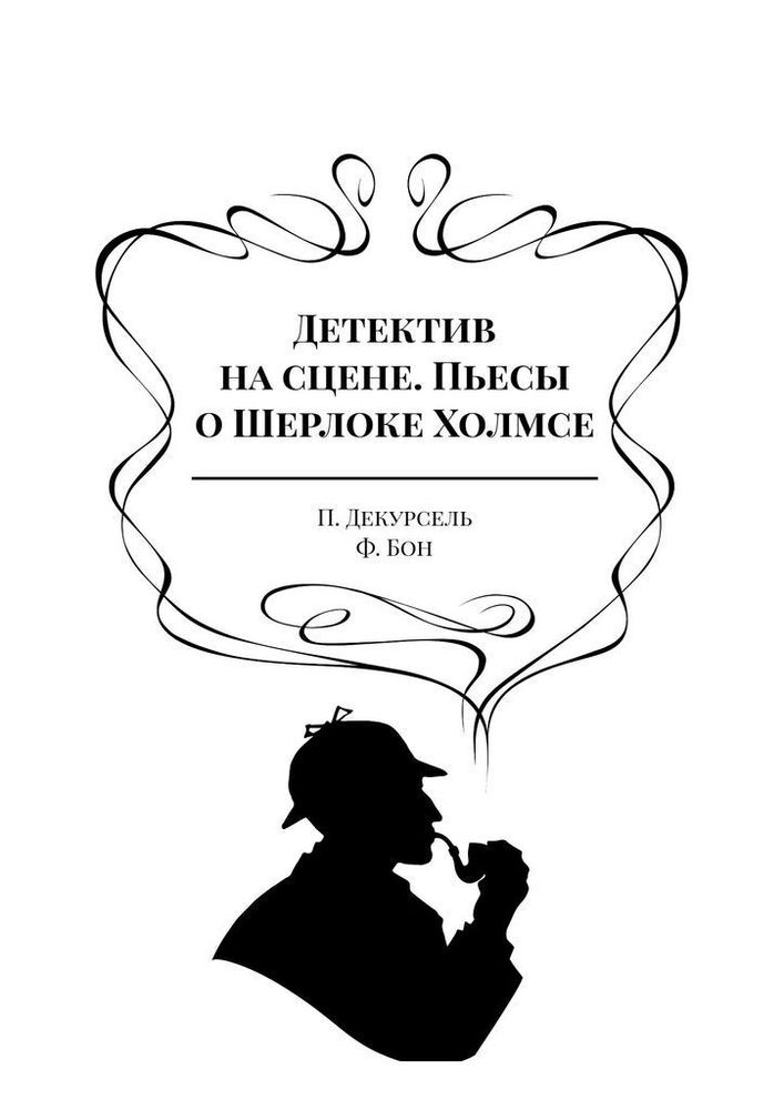 From Holmes to Sherlock: The Story of the Men and Women Who Created an Icon