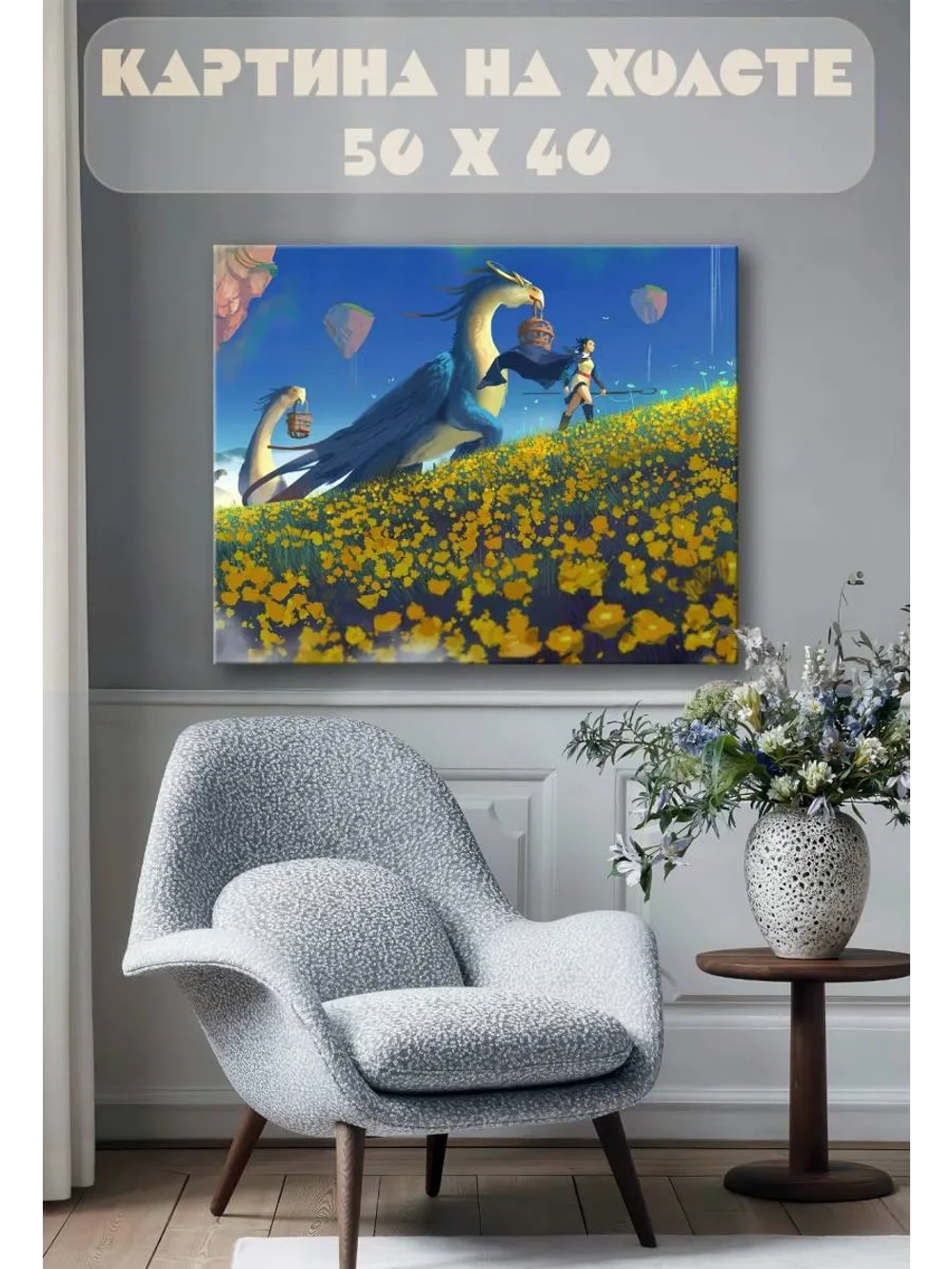 Картина на стену 40 X 50 Дракон фэнтези