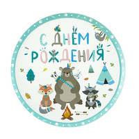 Тарелки "С Днем рождения" Зверята Бохо (плоская форма)