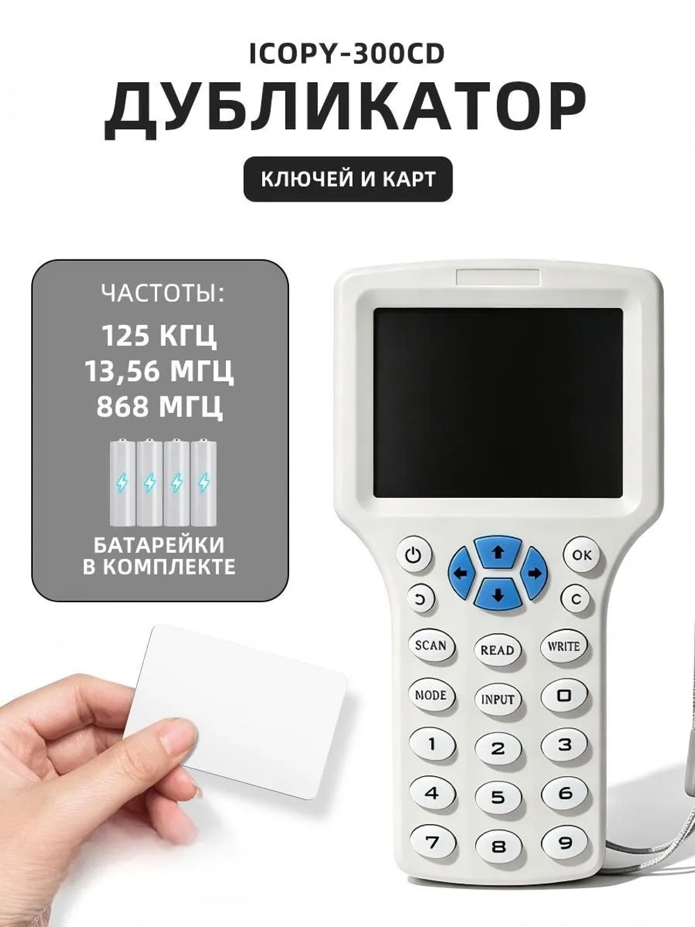 Дубликатор ICOPY-300CD ключей домофона и магнитных карт универсальный, RFID, h-ID карты Prox Копировщик