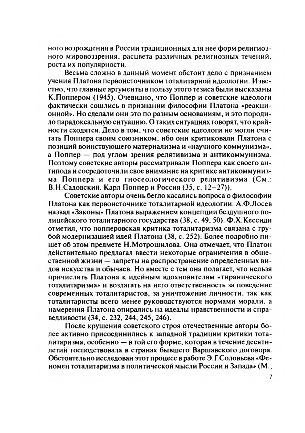 Политический идеал Платона в контексте реальной истории | Ю.П. Михаленко