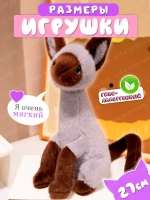 Мягкая игрушка котик сиамский 27 см
