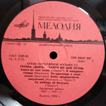 Группа "Дорз" / Зажги Во Мне Огонь (LP)