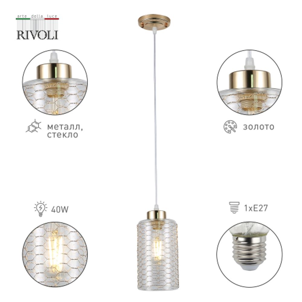 Светильник подвесной (подвес) Rivoli Malice 9124-201 1 х Е27 40 Вт модерн потолочный | Rivoli