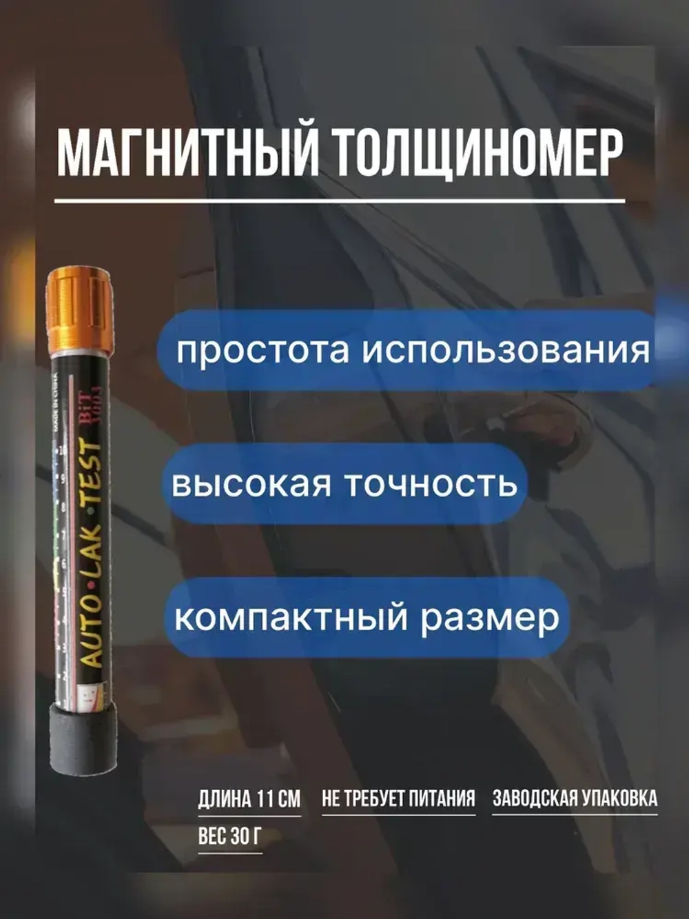 GreatChoice Толщиномер автомобильный магнитный