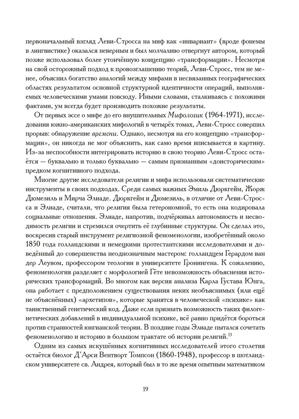 Древо гнозиса. Гностическая мифология от раннего христианства до современного нигилизма (PDF)