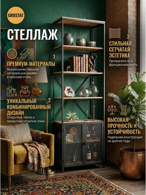 Стеллаж напольный с тумбой с сетчатыми дверцами Nordvik