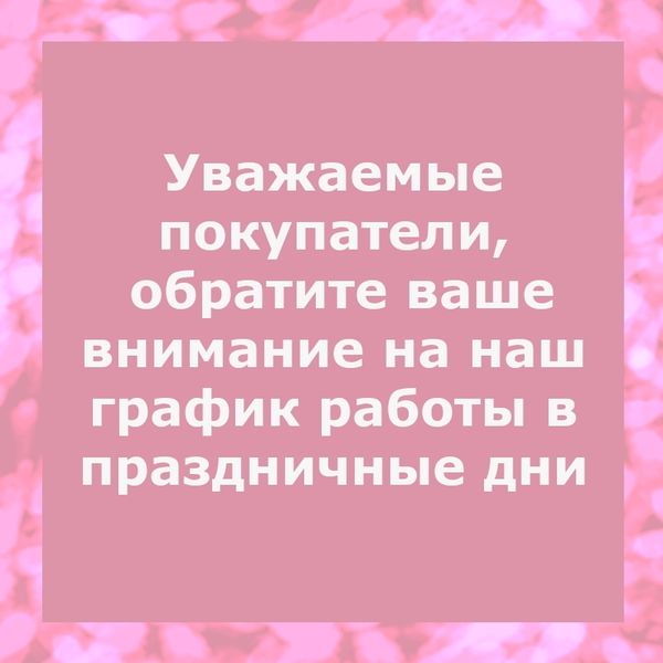 График работы мастерской в майские праздники
