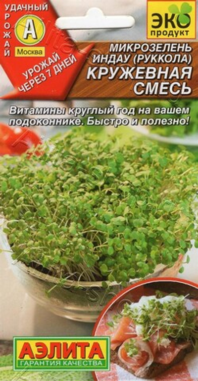 Микрозелень Руккола (Индау) Кружевная смесь 3г Аэлита