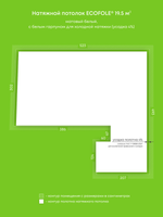 Матовый натяжной потолок 19.5 м2