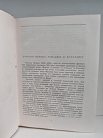 Хроника царствования Карла IX. Новеллы