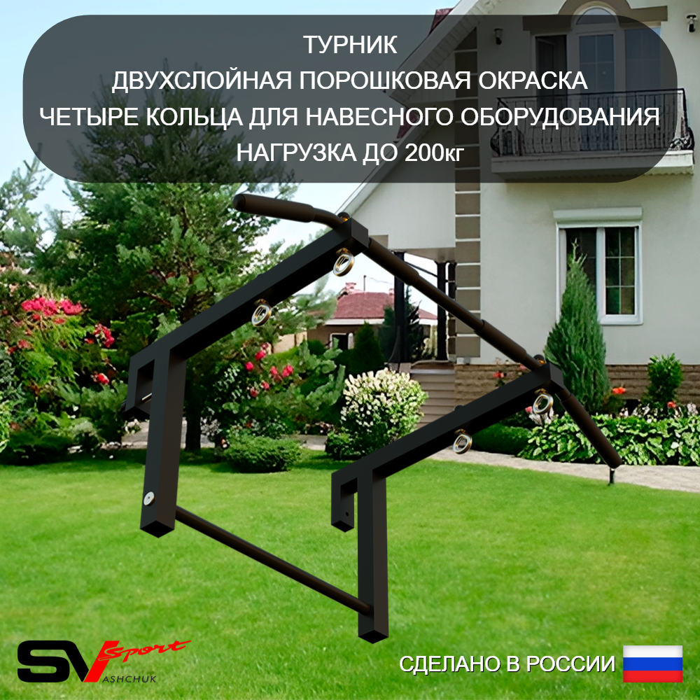 Уличная шведская стенка Sv Sport рукоход с комплектом турник прямой У5245.1К (Турник/Брусья/Гнездо 100см/Щит баскет/Кронш бокс/Канат/кольца/лестница/Сетка)