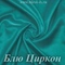 Шелк "Армани" 90гр/м2 - Блю Циркон, розница от 30 см