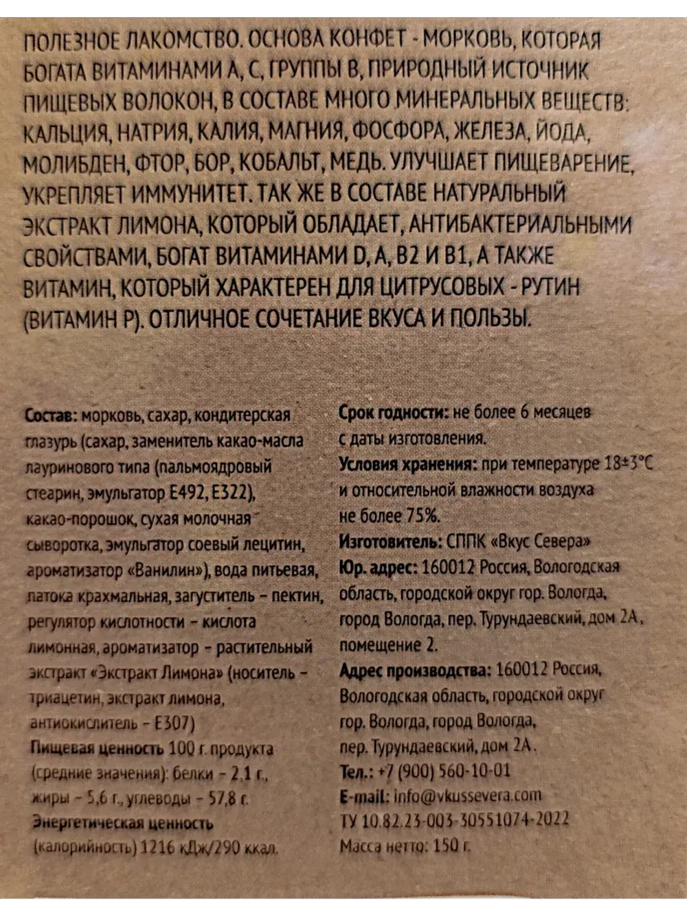Конфеты Морковные с Лимоном 150 гр