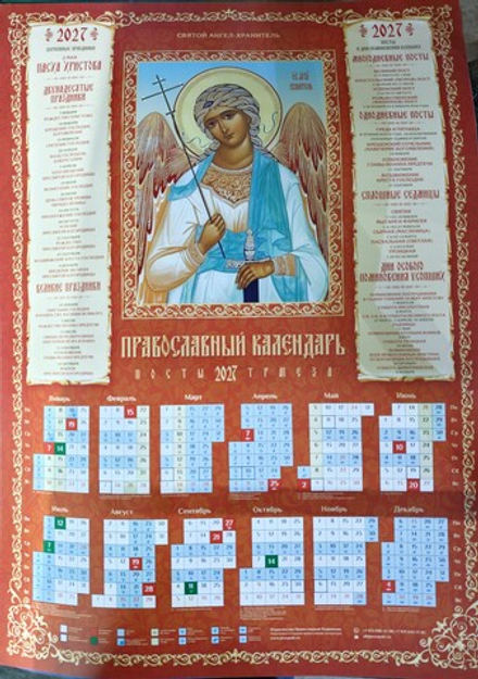 2027 листовой А2 Ангел Хранитель (Православный Подвижник)