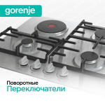 Независимая комбинированная варочная панель Gorenje GE681X