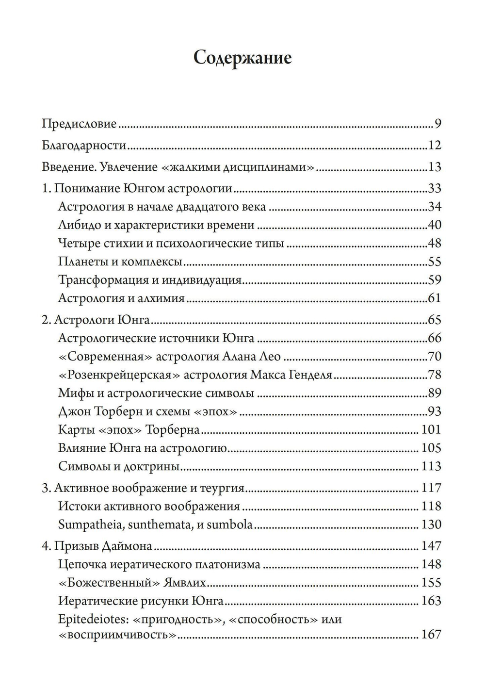 Исследования Юнга в области астрологии (PDF)