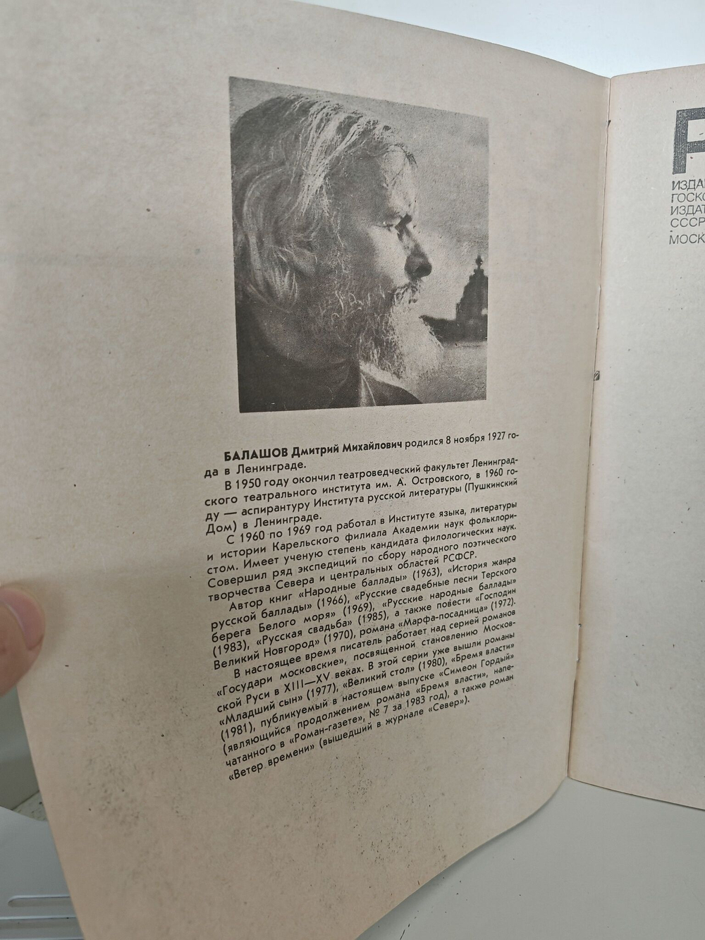 Роман-газета. Выпуски 9-10 (1087-1088). Роман "Симеон Гордый" (комплект из 2 журналов)