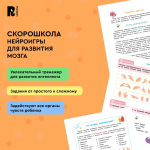 Нейроигры для развития мозга. Головоломки для развития интеллекта. 5+