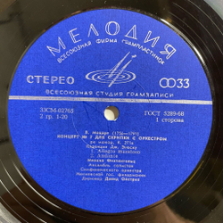 Винтажная виниловая пластинка LP В. Моцарт, Михаил Фихтенгольц, Дирижер Давид Ойстрах, Концерт № 7 (СССР 1971)