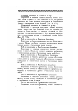 Историческое описание одежды и вооружения российских войск. Часть 13. Издание 1901 года | Нет автора