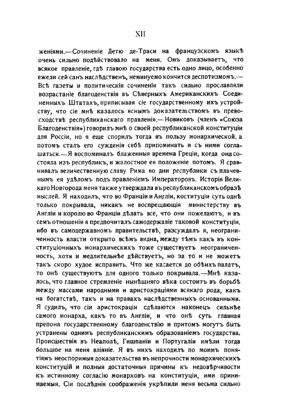 Русская правда: наказ временному верховному правлению. конституционный проект | П.И. Пестель; П.Е. Щеголев