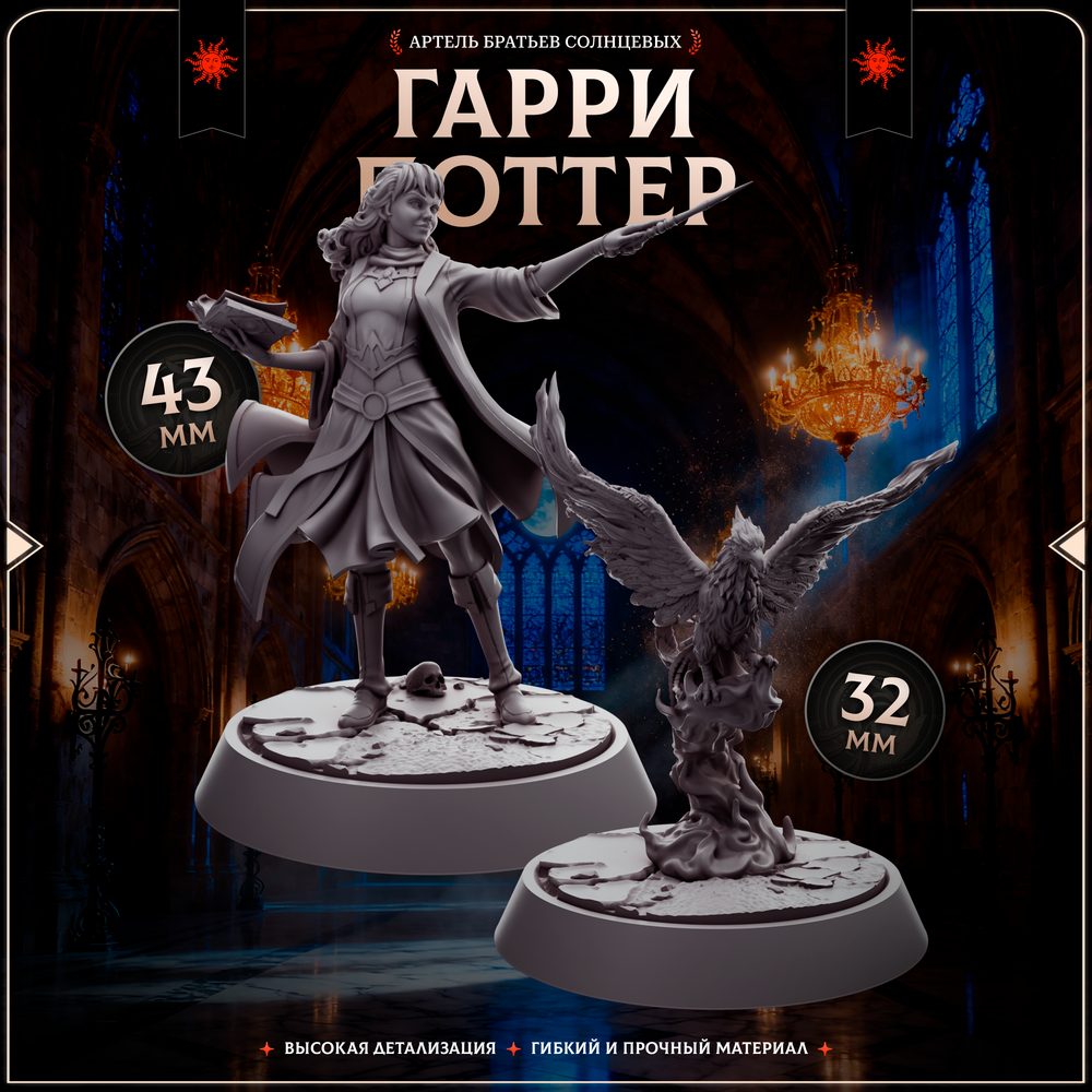 Гарри Поттер — Набор 7 фигурок