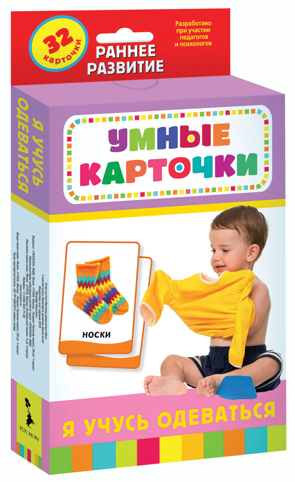 Я учусь одеваться