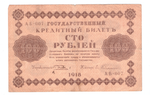 100 рублей 1918 года АБ - 007 (Кассир - Гейльман) F