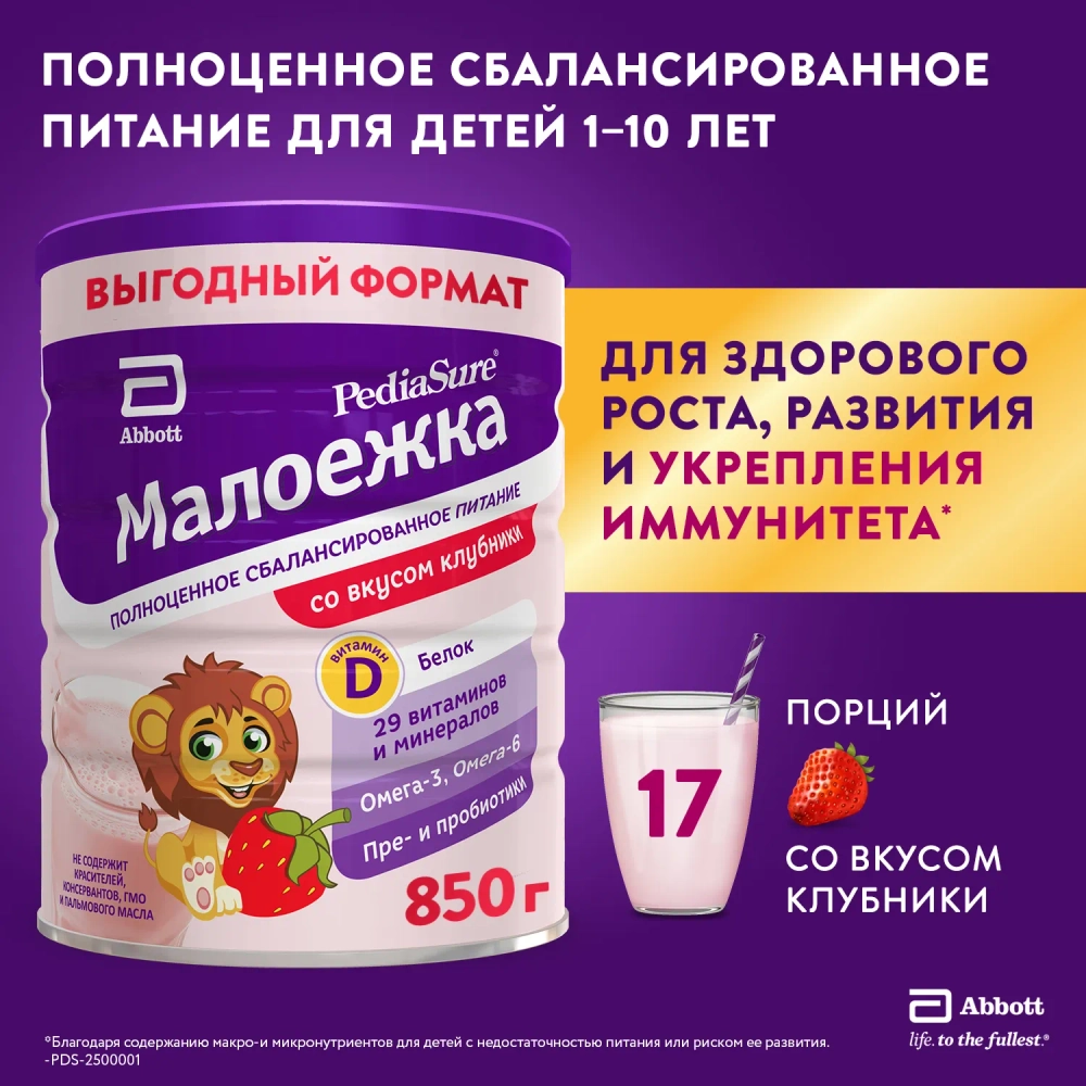 Питание детское сбалансированное PediaSure Малоежка клубника 850г с 12месяцев