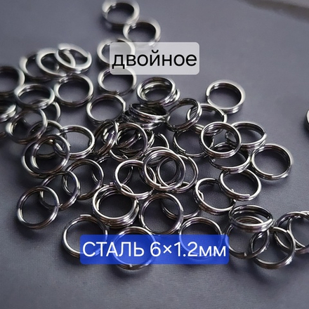 Кольцо(6мм), двойное, Сталь