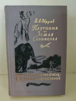 Плутония. Земля Санникова