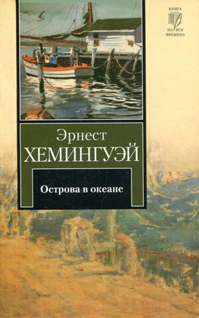 Острова в океане
