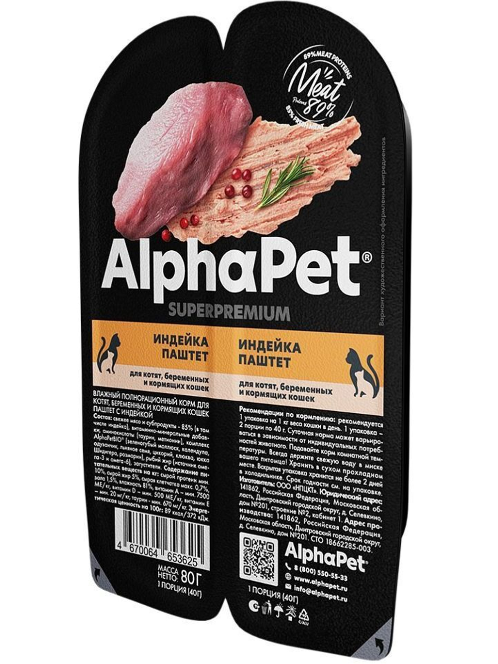 Влажный корм для котят, беременных и кормящих кошек паштет с индейкой AlphaPet Superpremium 80г. В комплекте 15 шт
