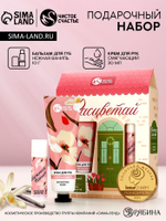 Подарочный набор «Расцветай», крем для рук 30 мл и бальзам для губ 10 г, Чистое счастье