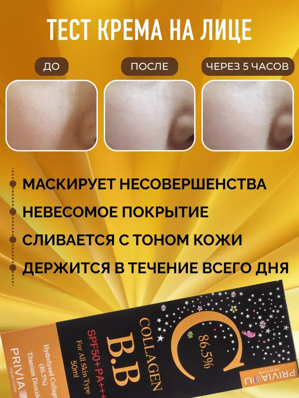 Тональный BB крем для лица с коллагеном 50 мл Корея