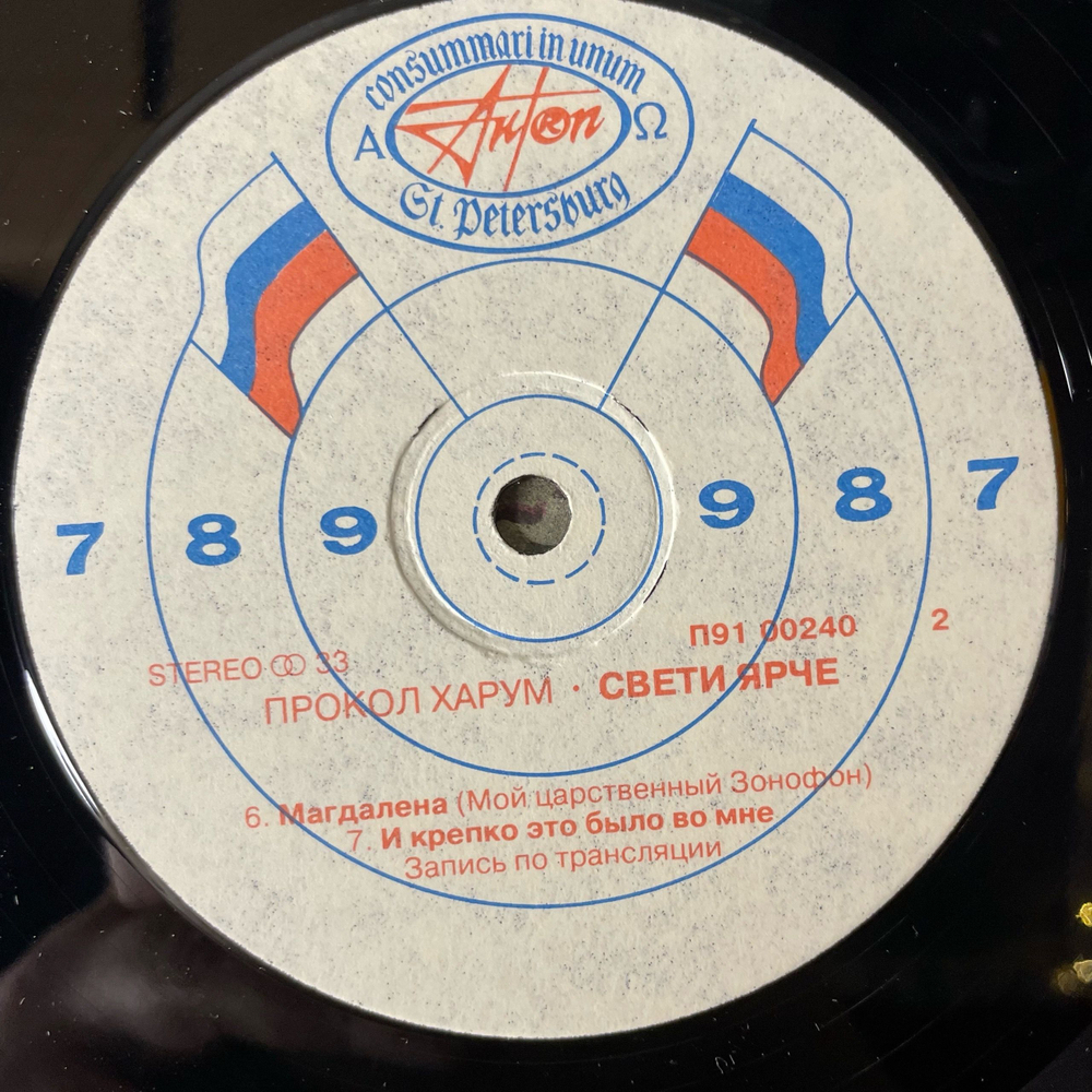 Винтажная виниловая пластинка LP Procol Harum Прокол Харум, Свети Ярче Shine On Brightly (Россия 1993)