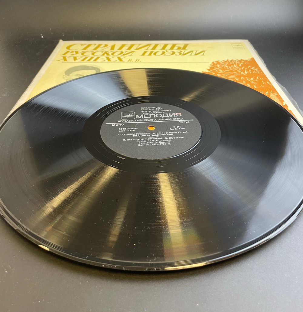 2 LP В. Маяковский: Страницы Русской Поэзии XVIII-XX вв. 2 Виниловые пластинки 12 дюймов. Мелодия СССР 1981 год.