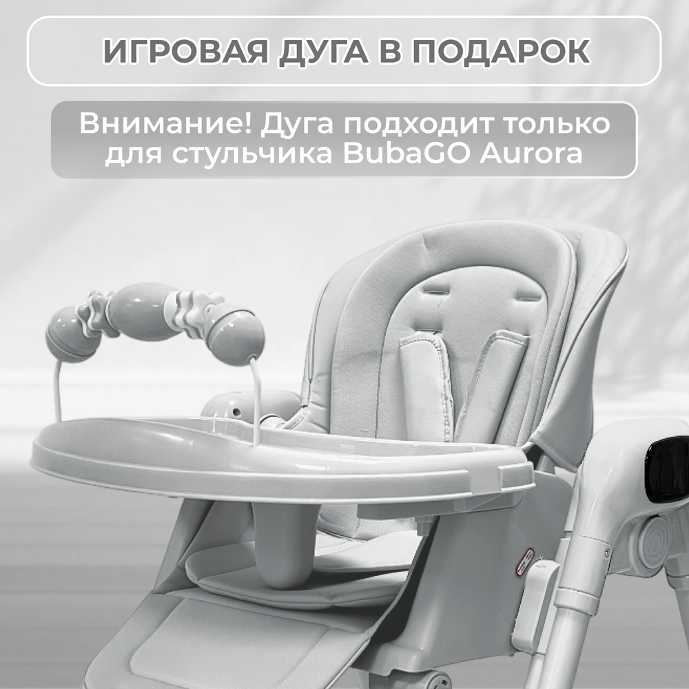 Стульчик-электрокачель BubaGO Aurora 4в1