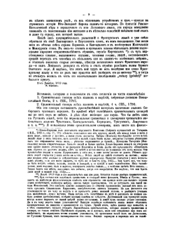 Мнимый индо-германский мир, или Истинное начало и образование языков | Лукашевич Платон Акимович