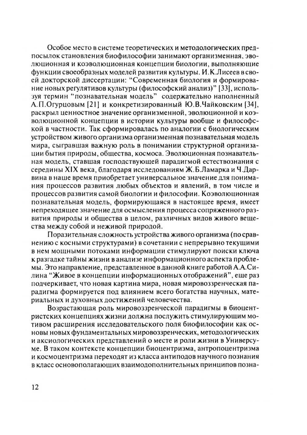 Биофилософия | Нет автора