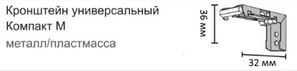 Карниз для французских, австрийских штор "Компакт М" арт. 808М, длина 150 см